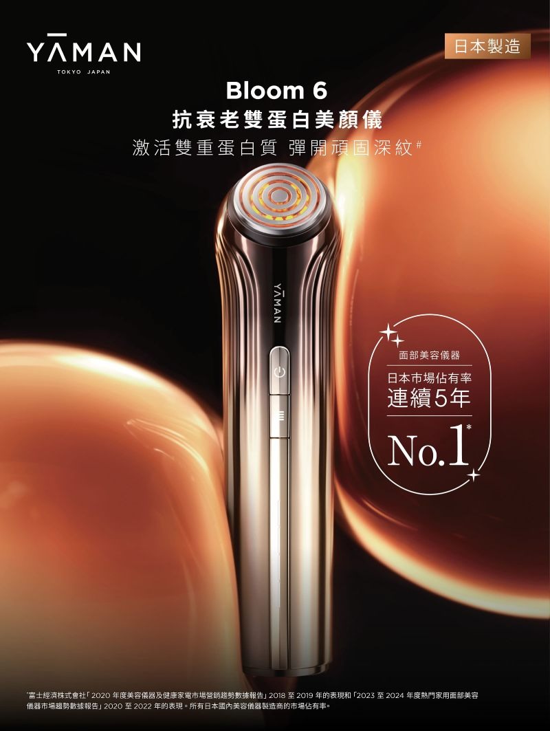 YAMAN Bloom 6 RF anti-aging dual-protein beauty instrument