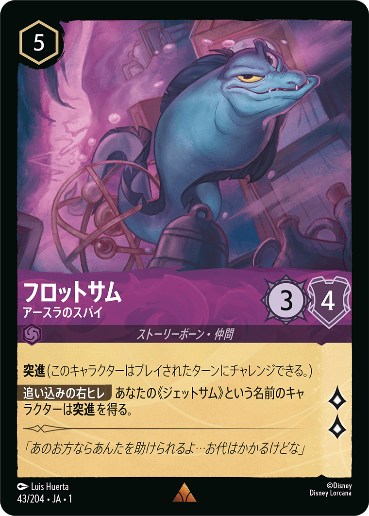 アースラ 七つの海の騙し屋 エンチャンテッド ロルカナ アースラ_