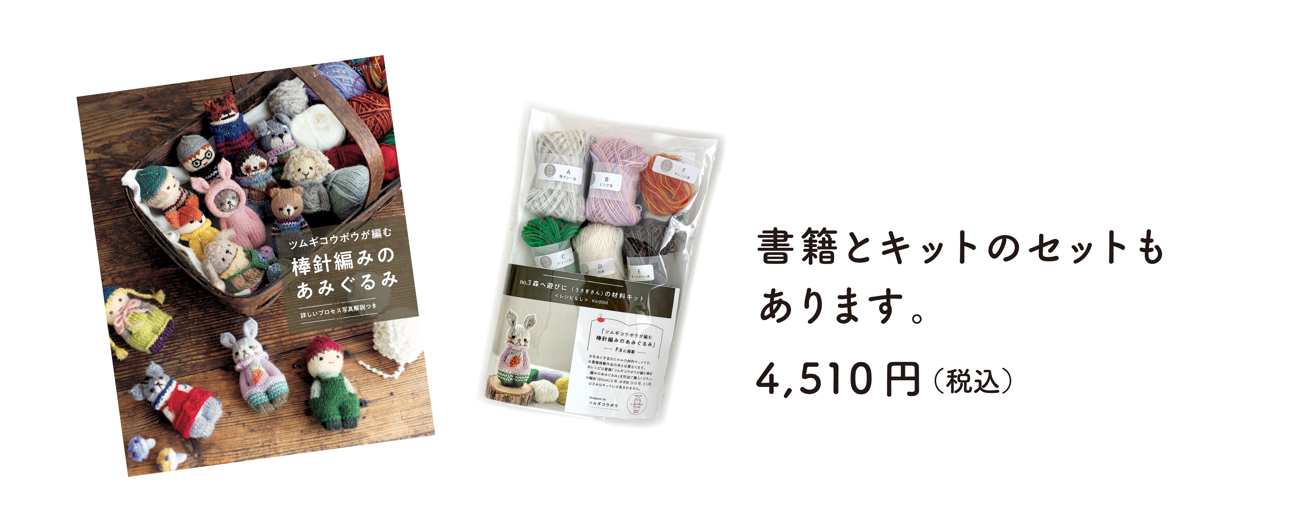 あみぐるみキット】_《森へ遊びに（うさぎさん）》byツムギコウボウ