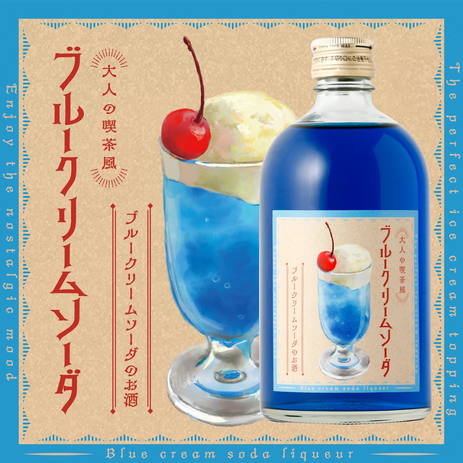 大人の喫茶風クリームソーダ4種セット | のセット | クラフト酒