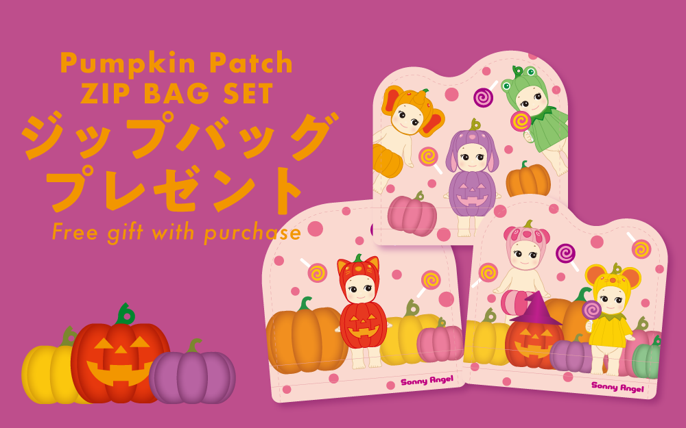 キャンペーンは終了しました] Sonny Angel mini figure Pumpkin Patch