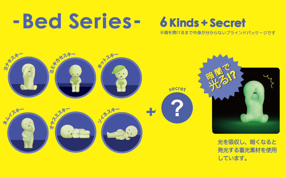 スミスキー ベッド シリーズ | Sonny Angel Store