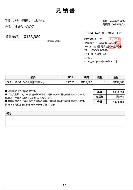 見積書の発行方法