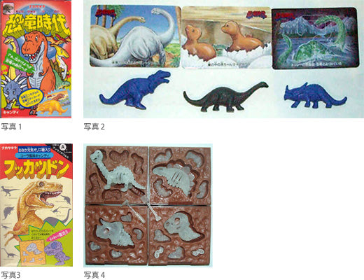 Vol.46 チョコラザウルスへの道〜日本恐竜食玩史（3） – Favorite