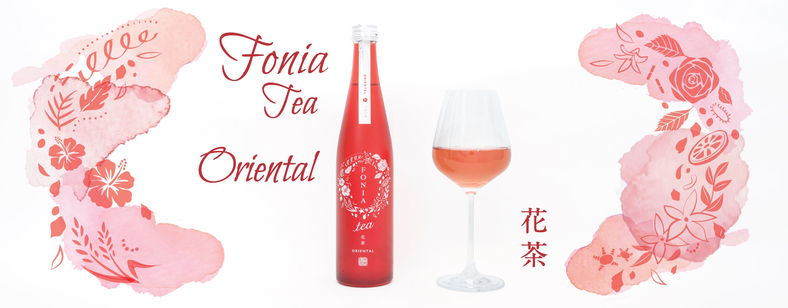 FONIA tea ORIENTAL 500ml ｜WAKAZE公式