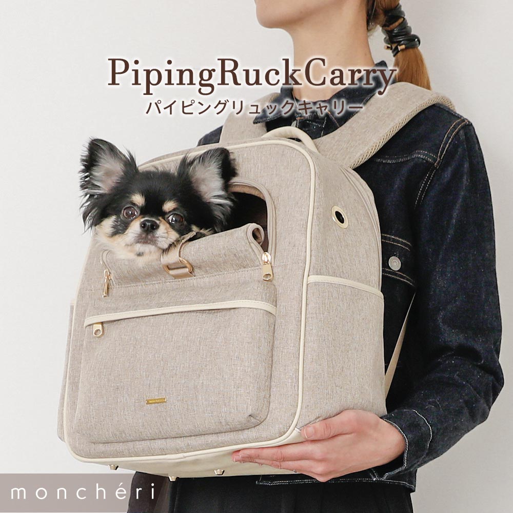 パイピングリュックキャリー – moncheri