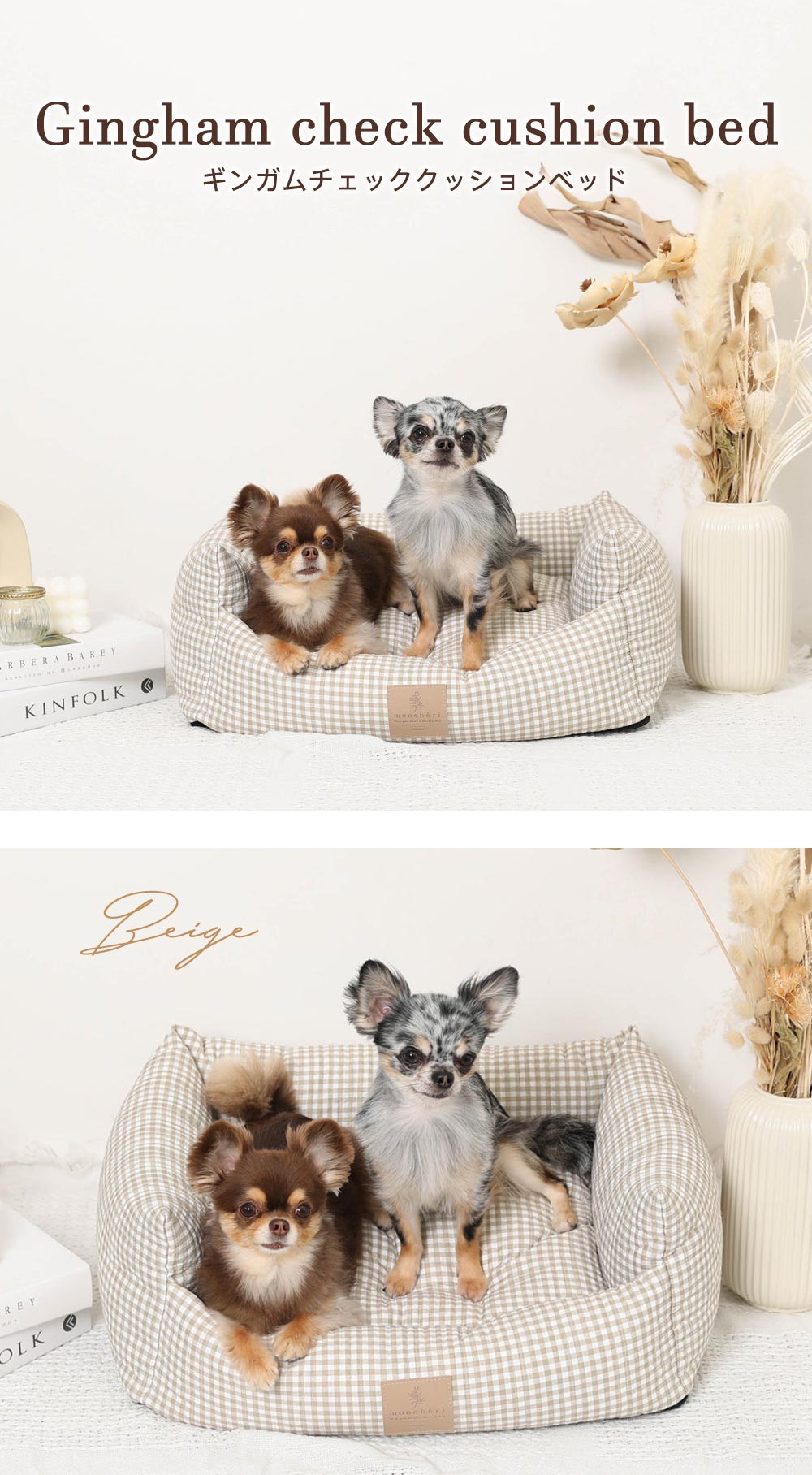 ギンガムチェッククッションベッド – moncheri