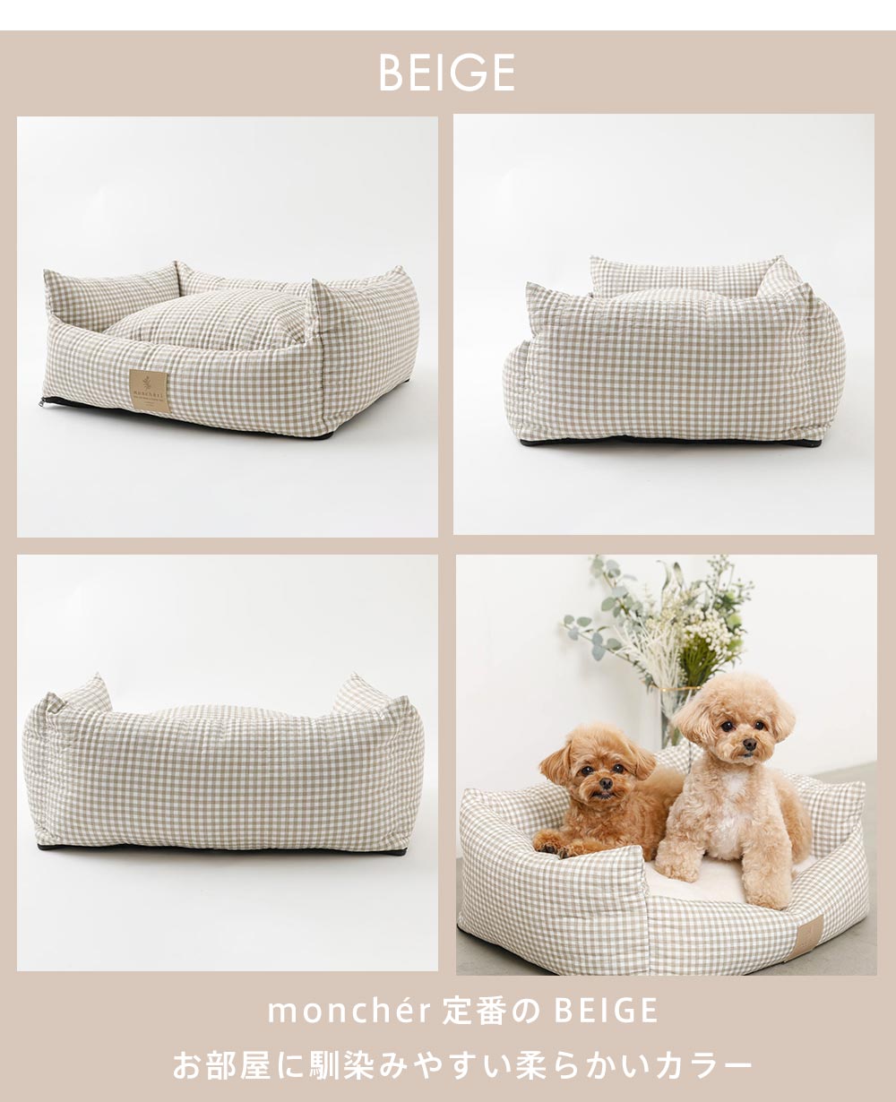ギンガムチェッククッションベッド – moncheri