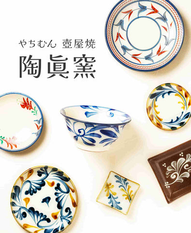 やちむん 陶眞窯｜おしゃれなうつわ・和食器通販｜大人の焼き物