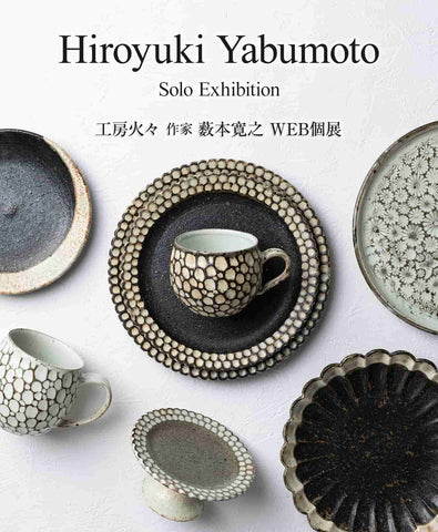 WEB個展情報】工房火々 作家「薮本寛之」さん 6/19(土)正午から開催