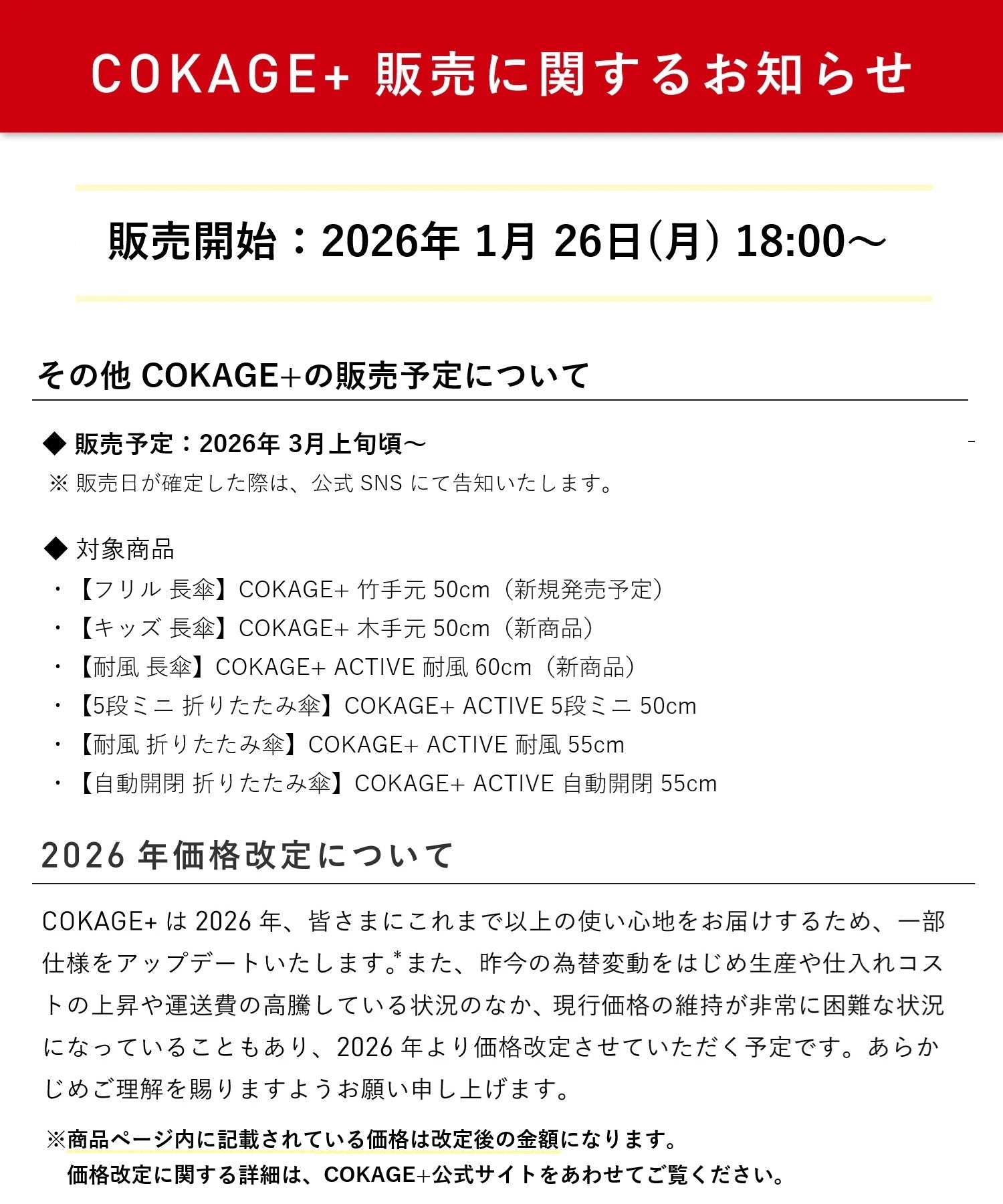 東レ サマーシールドを使用した「COKAGE+」遮光率UVカット率100%の日傘