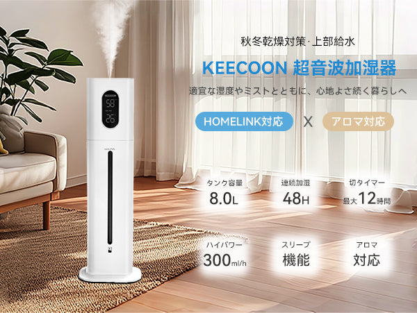 加湿器 大容量 業務用 8L Amazon Echo/Google Home/Siriで音声操作