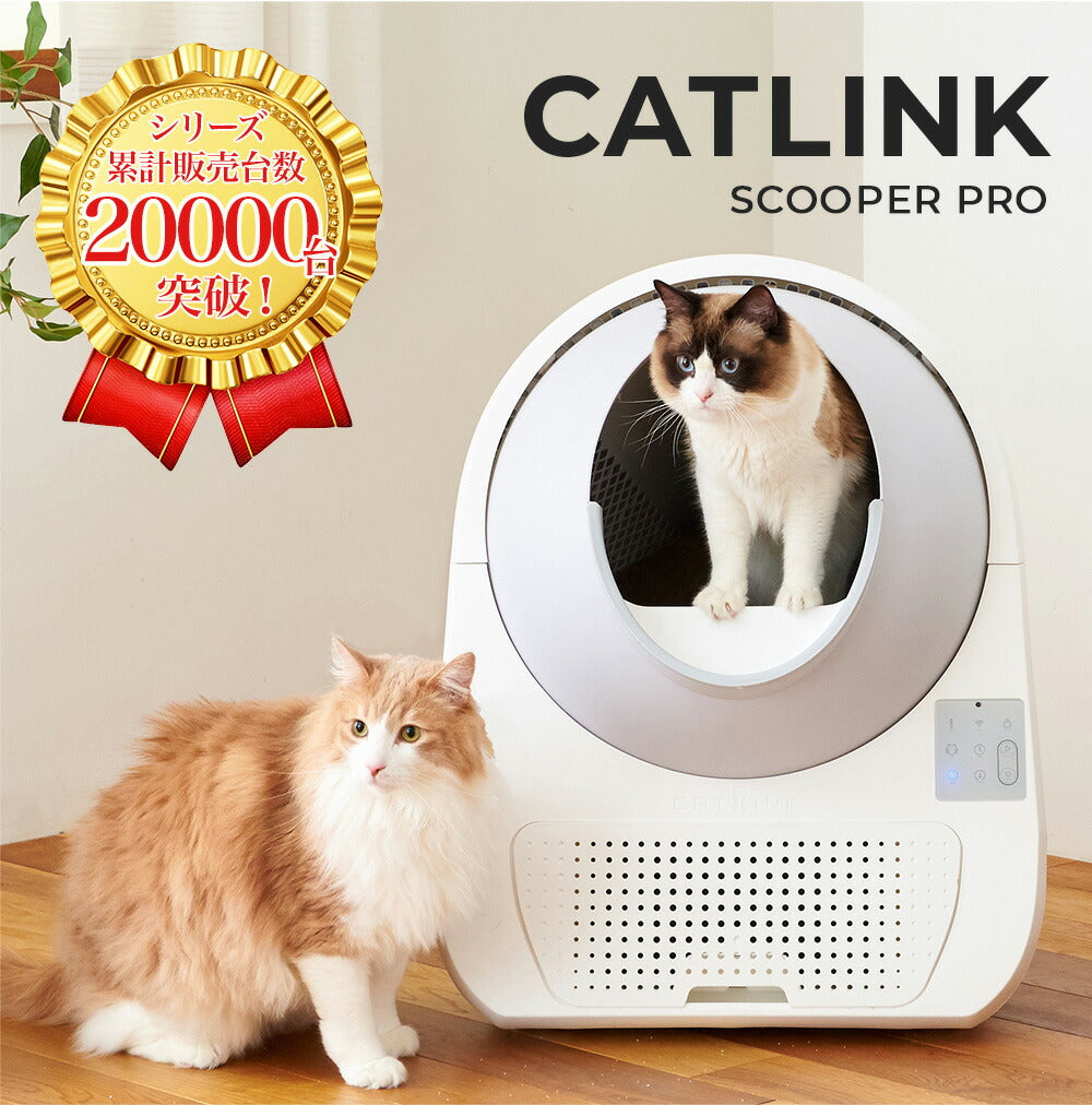 CATLINK 自動猫トイレ 自動猫用トイレ CATLINK SCOOPER PRO ステップ