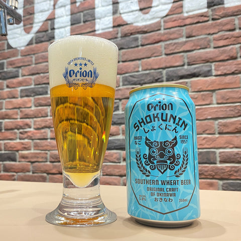 人気の海外ビール第2弾！ 「ORION SHOKUNIN SOUTHERN WHEAT BEER