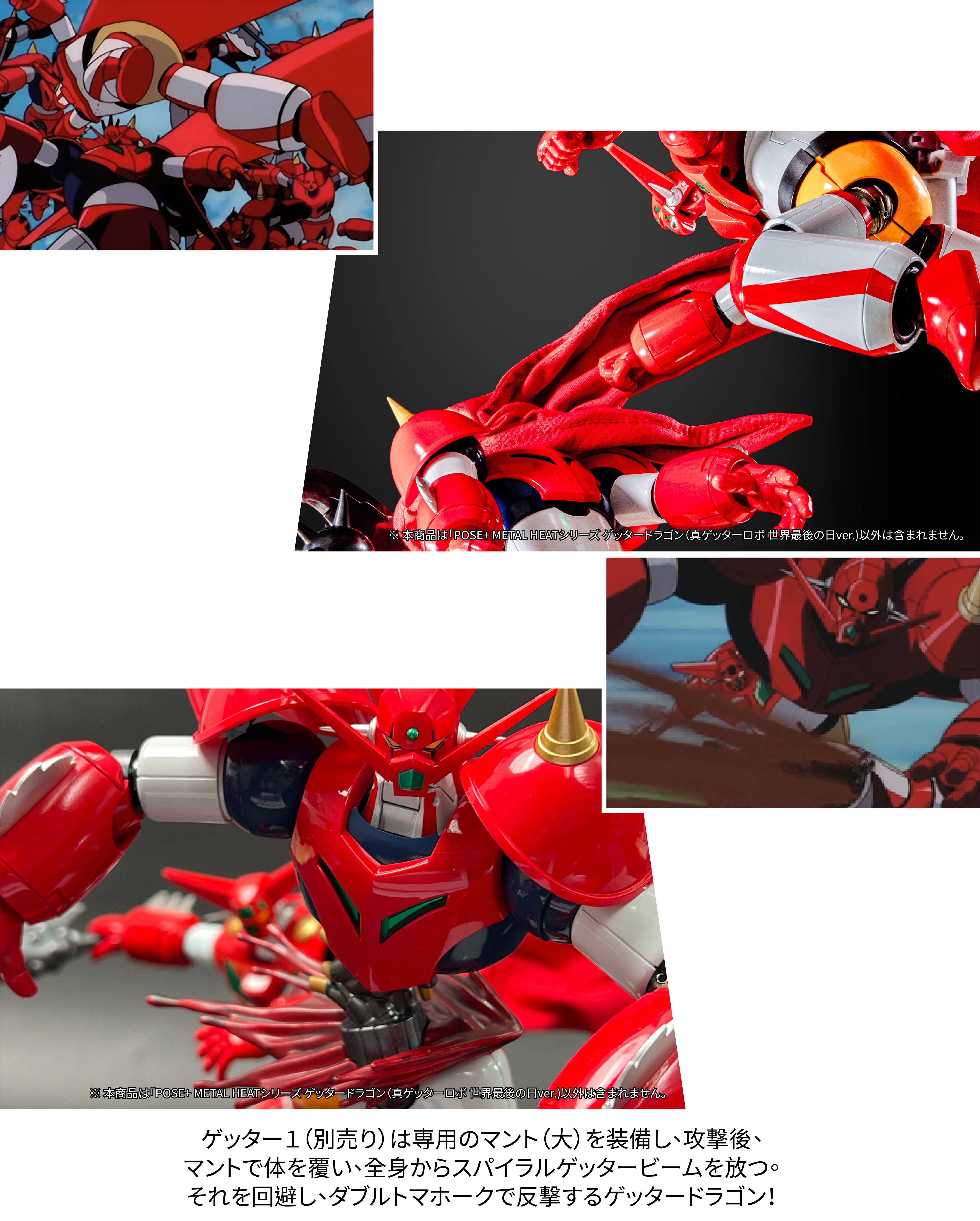 公式レビュー】POSE+ METAL HEATシリーズ ゲッタードラゴン (真