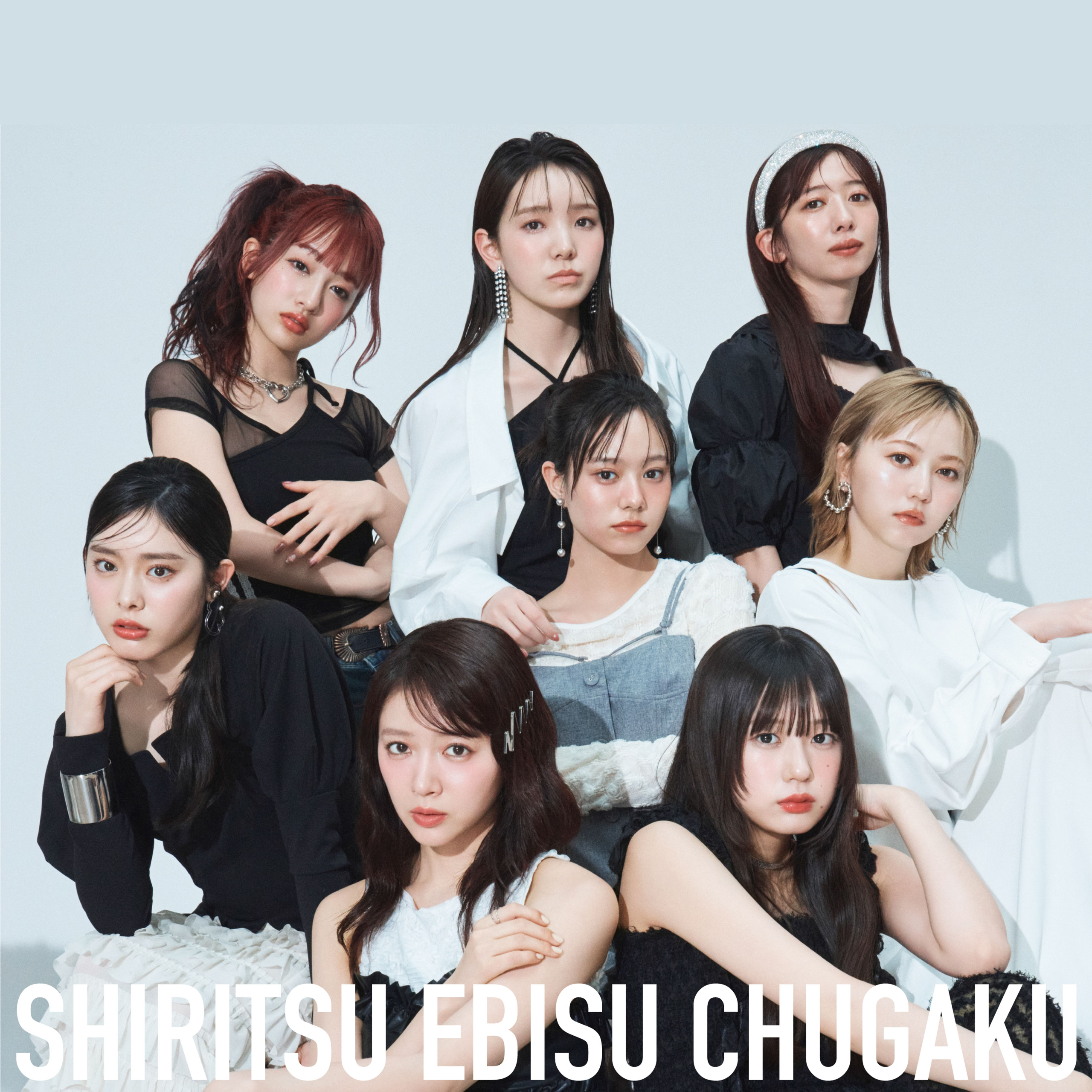 私立恵比寿中学 | スターダストプロモーション