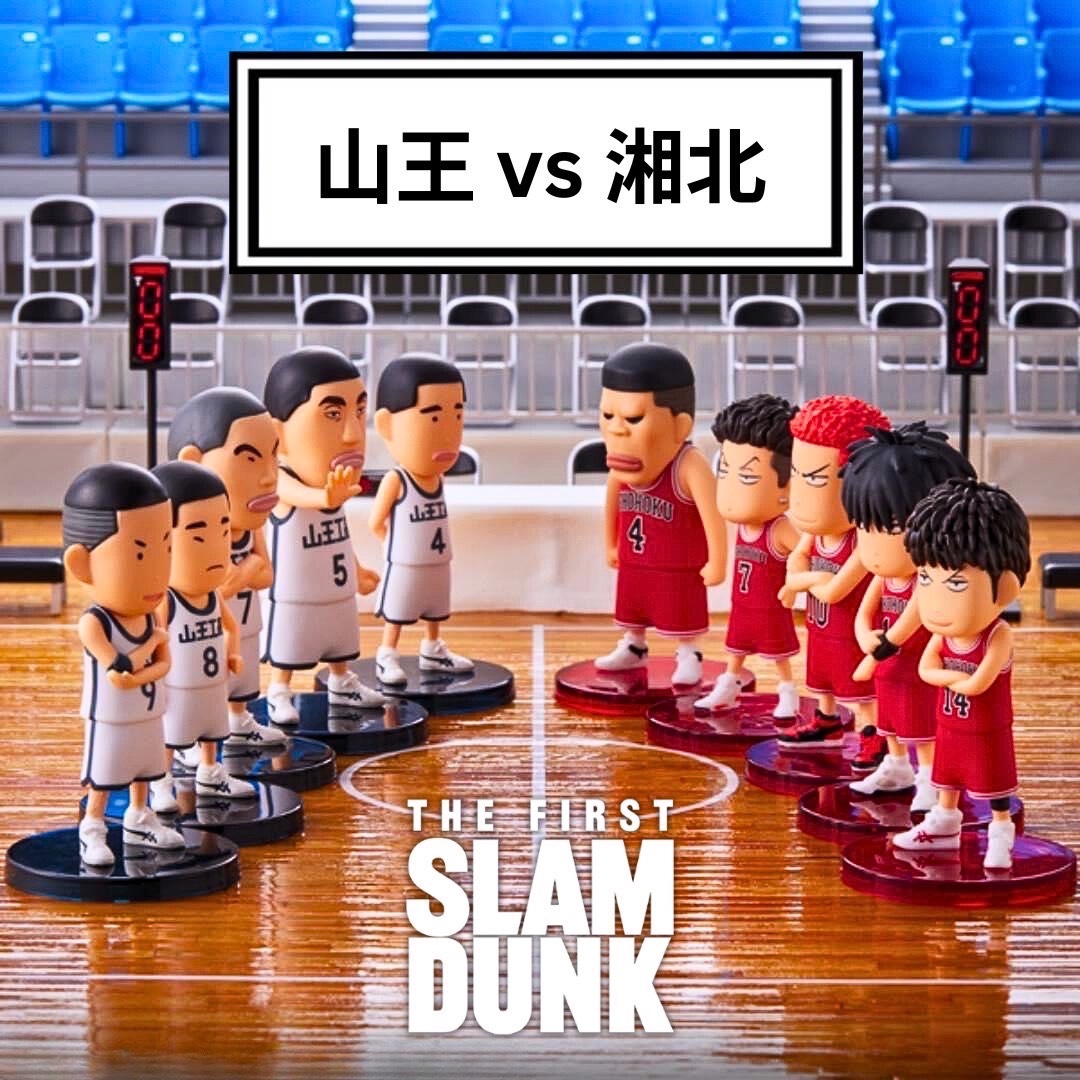 映画 スラムダンク フィギュアコレクション 湘北セット