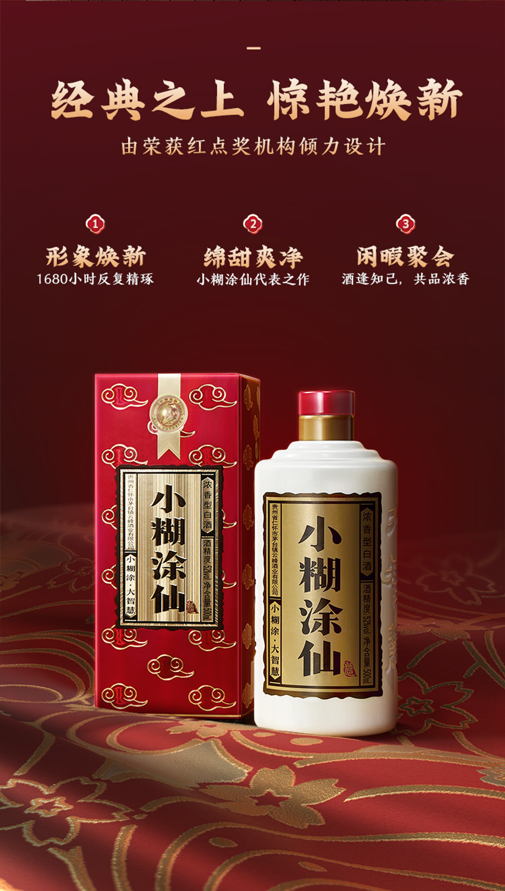 小糊涂仙（普仙）浓香型白酒52% 500ml – My Good Dram
