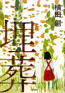世界記録/横田創 - 販売書籍｜TSUTAYA レンタル・販売 商品在庫検索