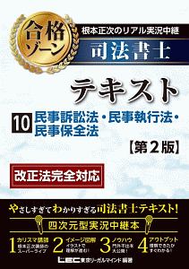 根本正次のリアル実況中継司法書士合格ゾーンテキスト. 令和7年版　6〜11 令和7年版 司法書士合格ゾーンテキスト1〜11 全セット 令和