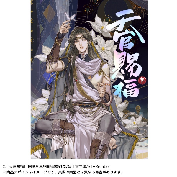 小説「魔道祖師」&「天官賜福」著者：墨香銅臭 シリーズ2作品 合計9冊