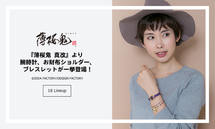 沖田総司 モデル ブレスレットセット アクセサリー 薄桜鬼 真改 薄桜鬼