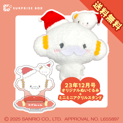 サプライズボックス（SURPRISEBOX） - 生活に寄り添ったここだけの限定