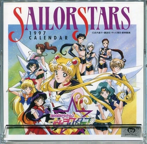 1997年セーラースターズミュージカル 卓上カレンダー セーラースターズ