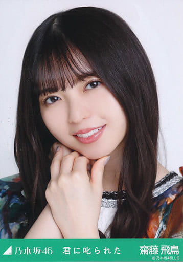 乃木コレ 君に叱られた 8種コンプ 齋藤飛鳥 Yahoo!オークション