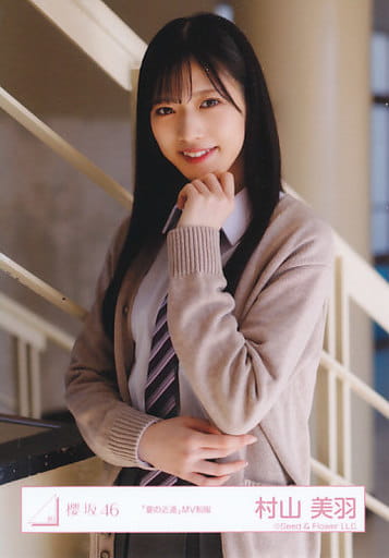 村山美羽 夏の近道 櫻坂46 生写真 生写真(乃木坂46)/アイドル/