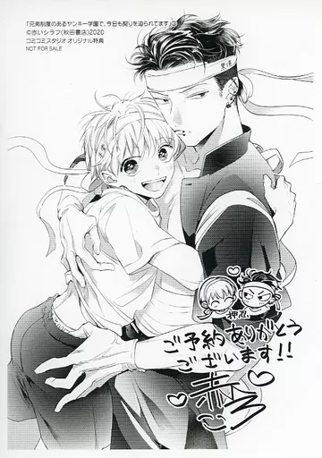 兄弟制度のあるヤンキー学園で、今日も契りを迫られてます」額装