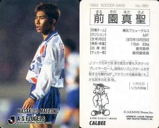 横浜フリューゲルス　前園7 横浜フリューゲルス 前園7 Jリーグ サッカーカード 前園真聖 横浜
