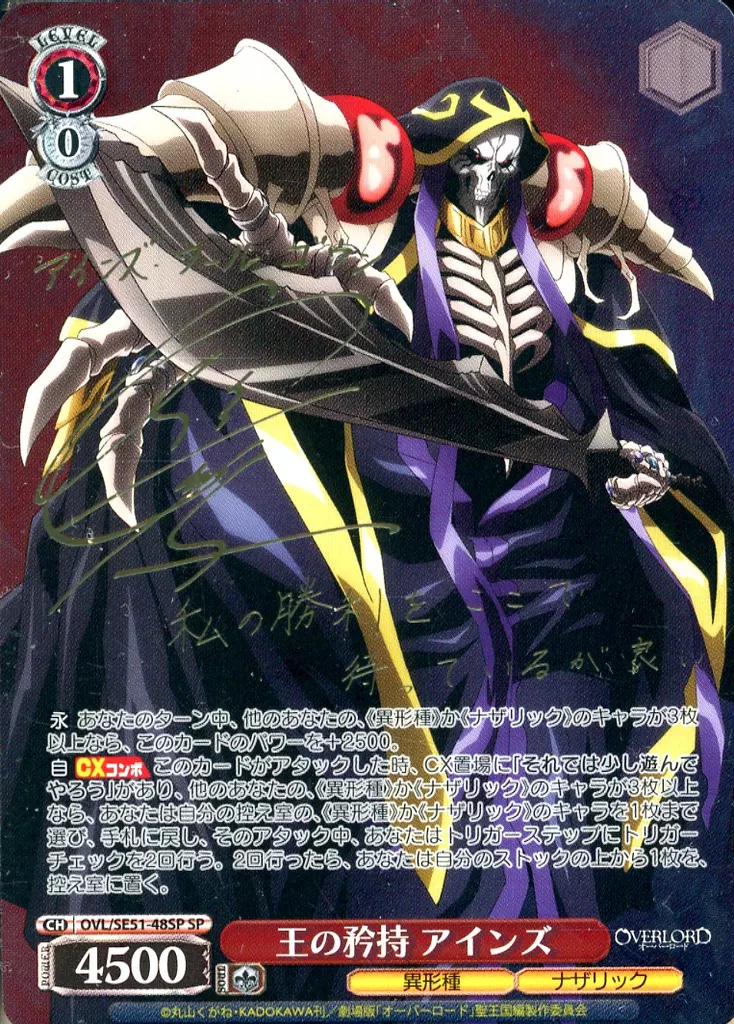 ヴァイス 王の矜持 アインズ サイン+箔押【SEC】OVL/SE51-48EX 2026年