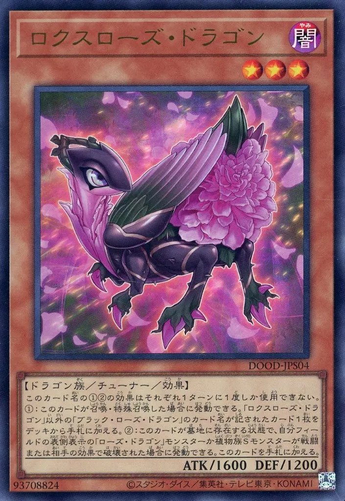遊戯王OCG】ゼロから覚える「ローズ・ドラゴン」テーマデッキ紹介
