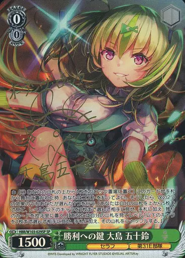 美品 ヴァイスシュヴァルツ 湯上がり夢現郷 大島 五十鈴 SP サイン