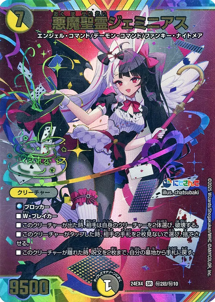 桜*薫様 悪魔聖霊 ジェミニアス SR シークレット 夜見 れな にじさん