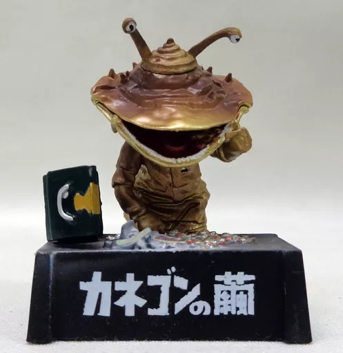 駿河屋 - 【買取】【シークレット2】カネゴン(カラーver.)/カネゴンの