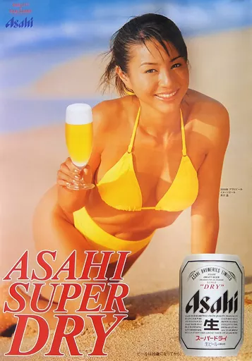 【超希少】大きい　井川遥　アサヒビール　樽生　スーパードライ　水着　販促品 超希少】大きい 井川遥 アサヒビール 樽生 スーパードライ 水着 販促品