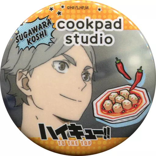 ハイキュー!! キャラクター缶バッジ cookpad studio 菅原孝支 ハイキュー!! キャラクター缶バッジ cookpad studio 菅原孝支