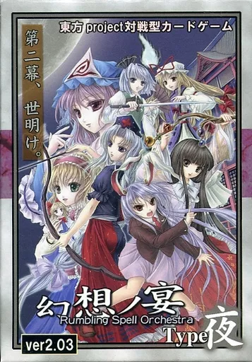 東方Project 対戦型カードゲーム 幻想の宴 8種 雛札作成委員会