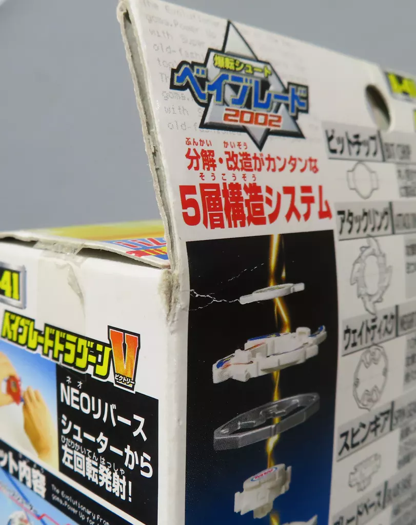 A-41 ベイブレードドラグーンV(ビクトリー) スターターセット 駿河屋 -<中古>A-41 ベイブレードドラグーンV(ビクトリー) スターター