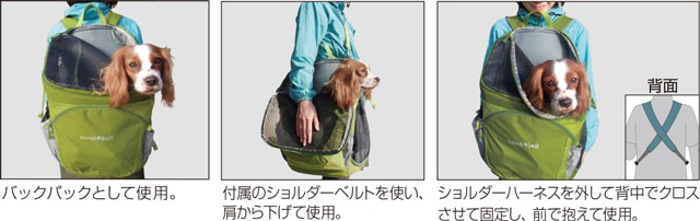 愛犬とお出かけするなら！『モンベル ドギーキャリングパック』が