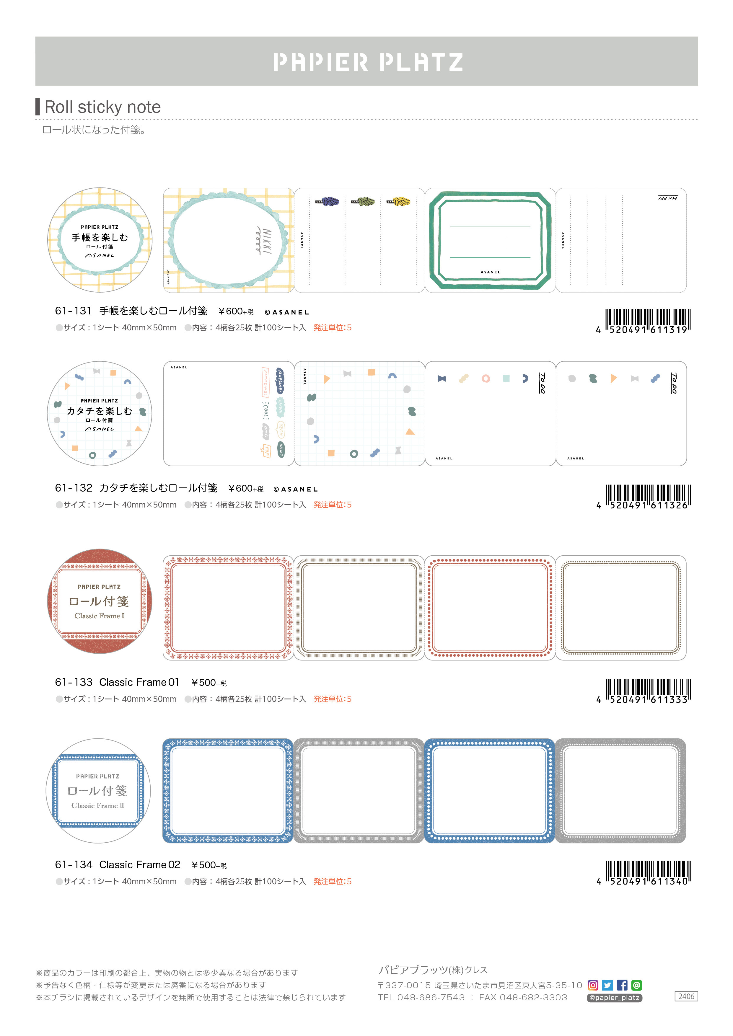パピアプラッツ_カタログ