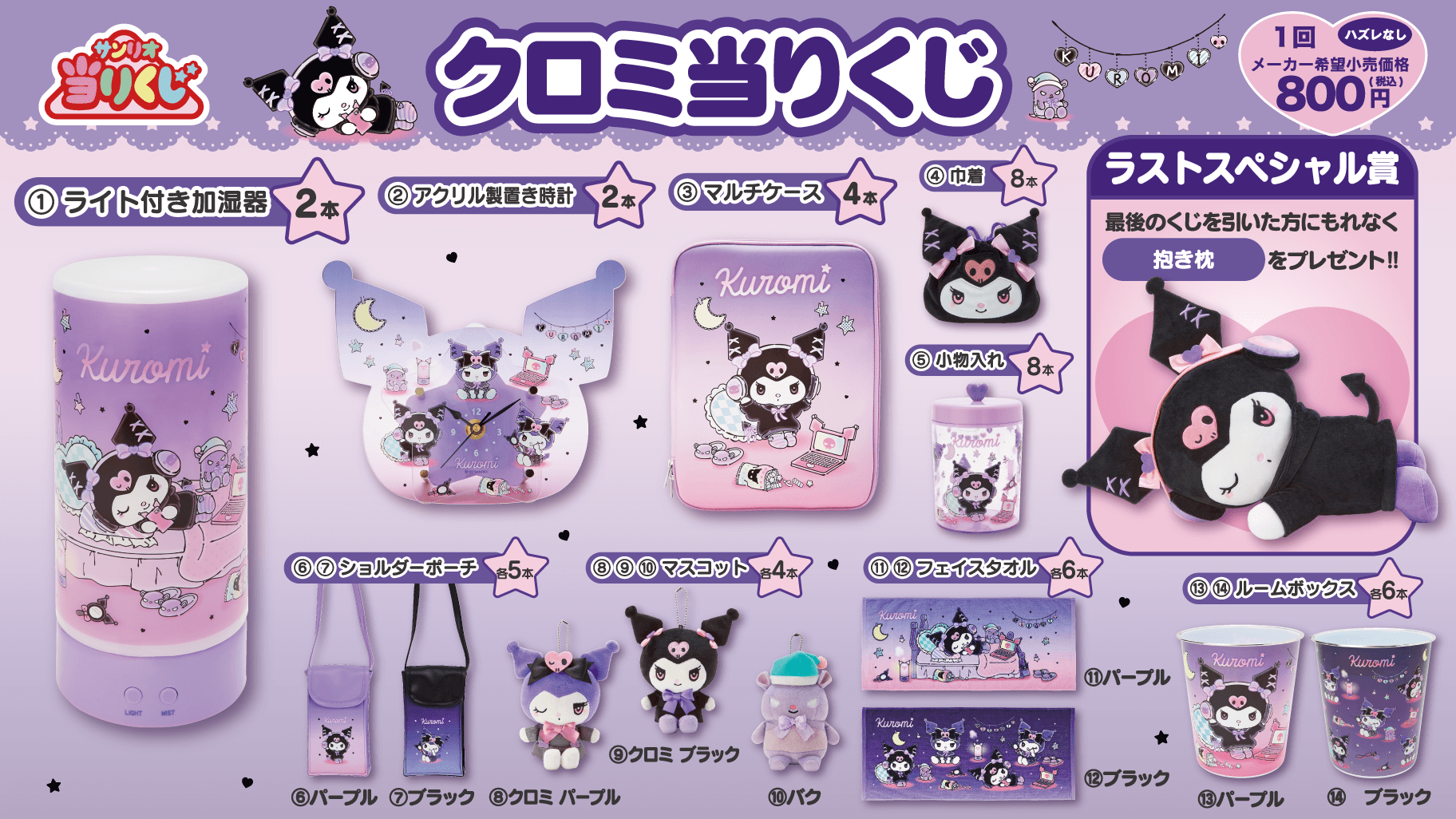 新品】クロミ 当りくじ 1ロット クロミ当りくじ 新品未開封1ロット