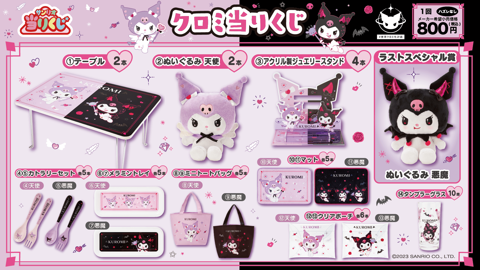 サンリオ クロミ くじ 一番くじ 当たりくじ Happyくじ まとめ セット