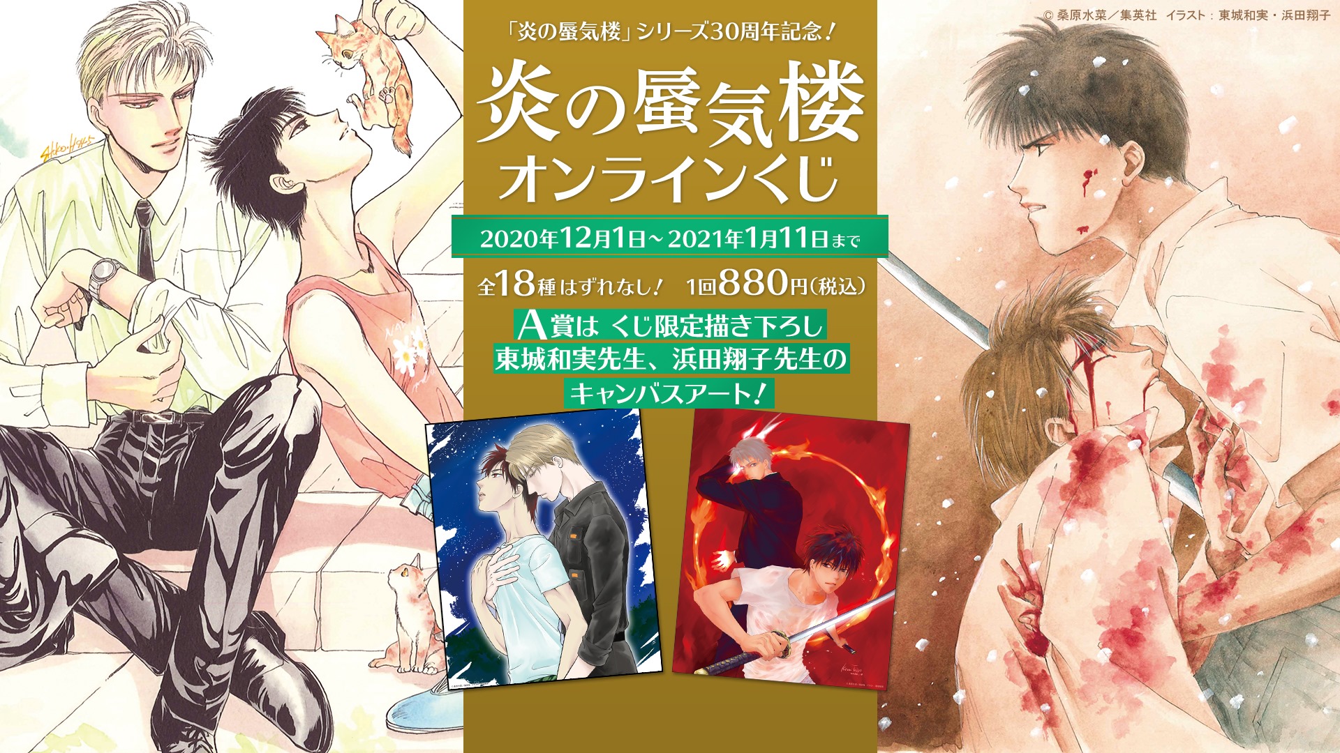 炎の蜃気楼」オンラインくじ | PRISMCHANCE