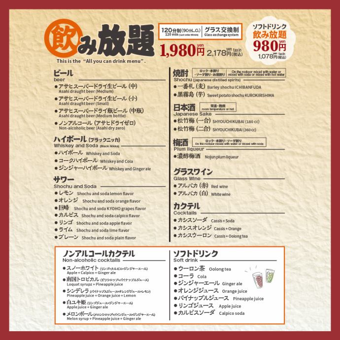 ◇120分◇がっつり単品飲み放題♪ | 大衆すき焼き 北斗 GEMSなんば店