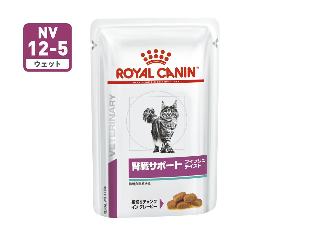 腎臓サポート フィッシュテイスト（猫用 ウェット） | Royal Canin JP