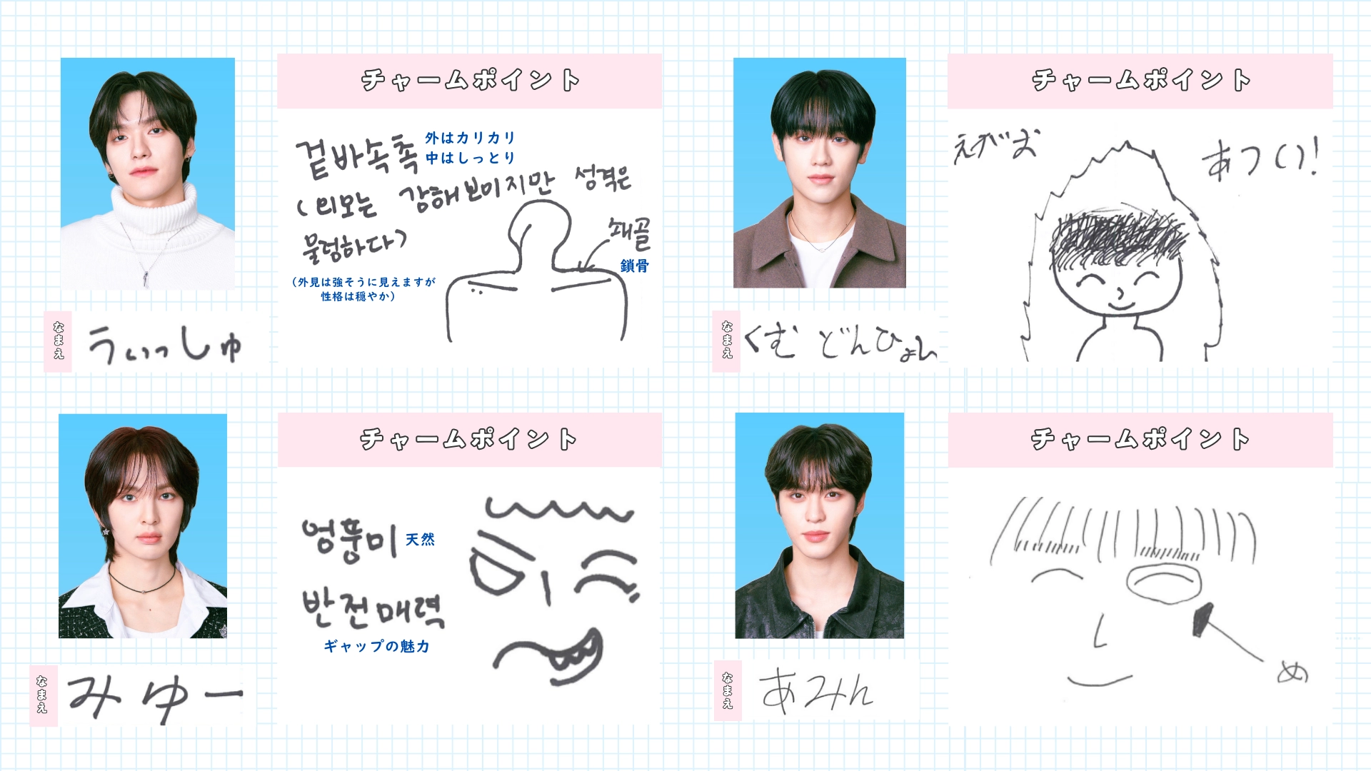 EPEX】直筆の「自己紹介カード」は必見！EPEXと過ごす“青春”を妄想