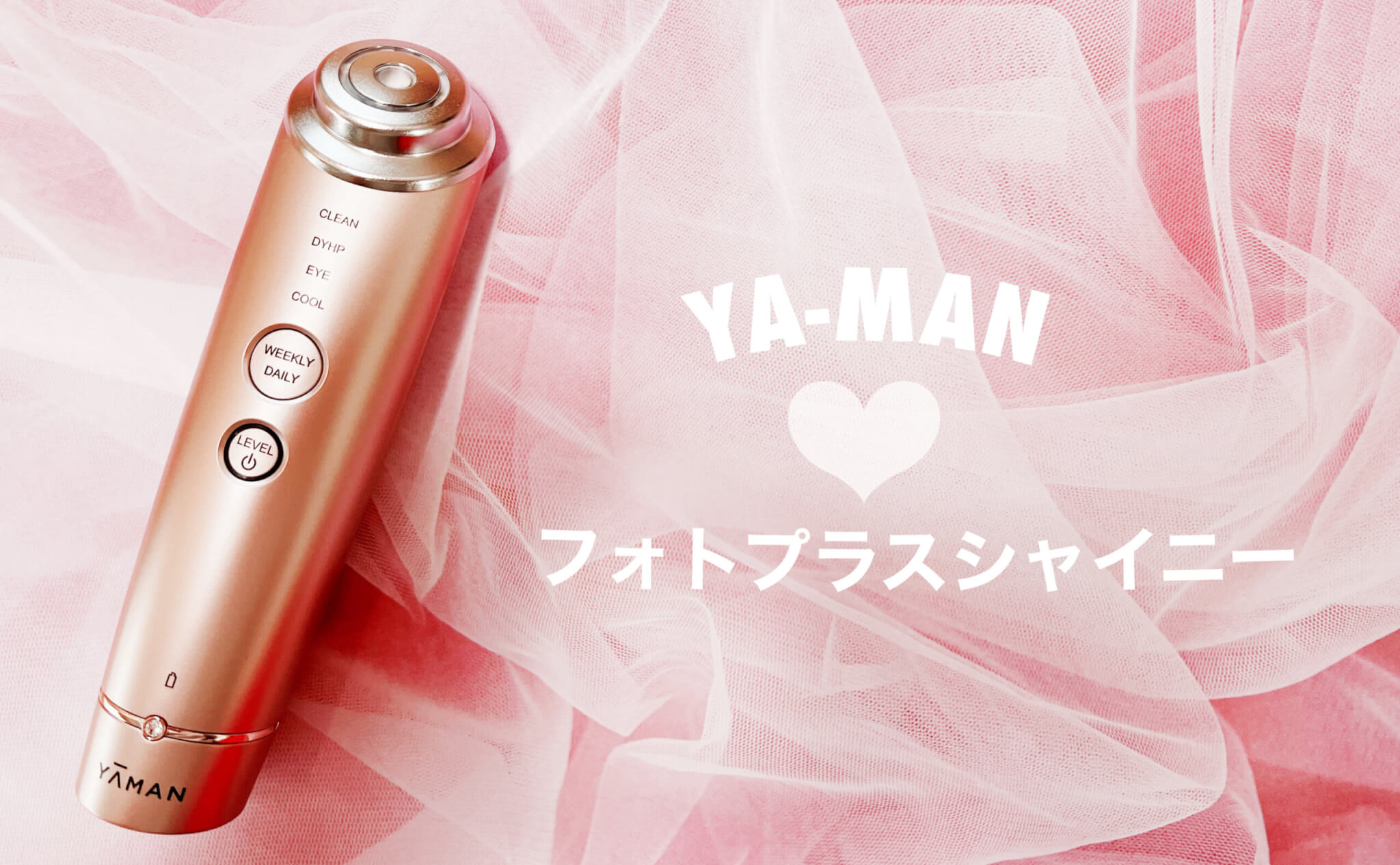 YA-MAN フォトプラスシャイニー 【公式通販】